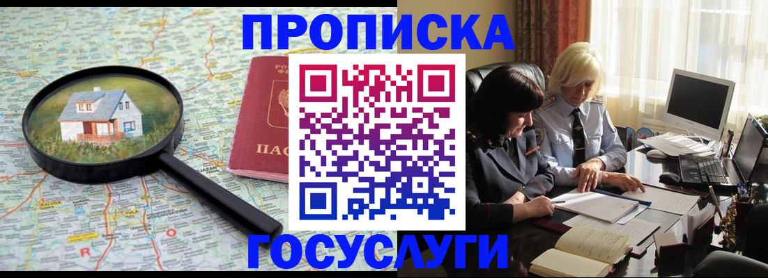 прописка 2025 в Туринске